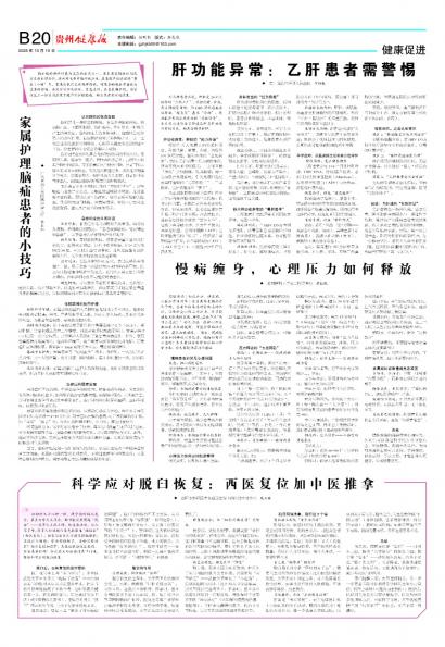 贵州健康报