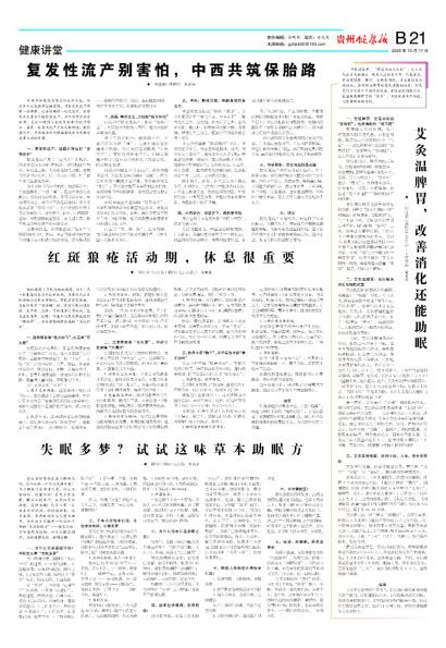 贵州健康报