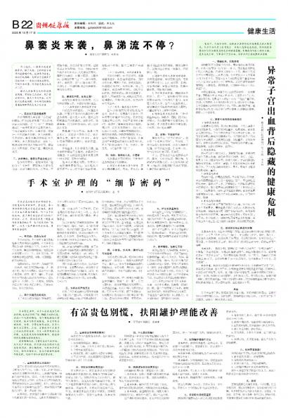 贵州健康报
