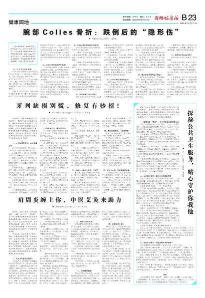 贵州健康报