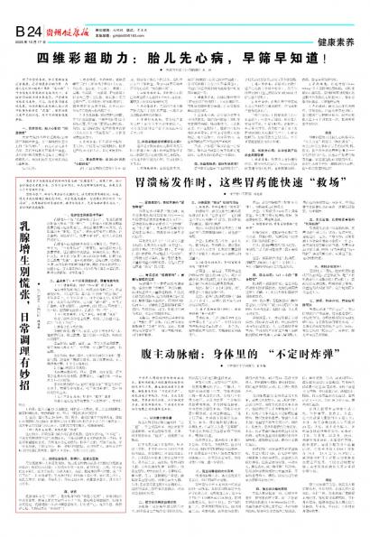 贵州健康报