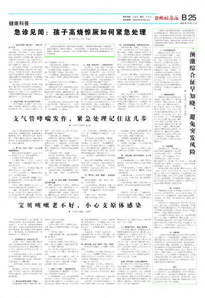 贵州健康报