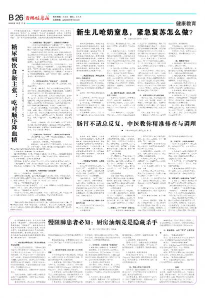 贵州健康报
