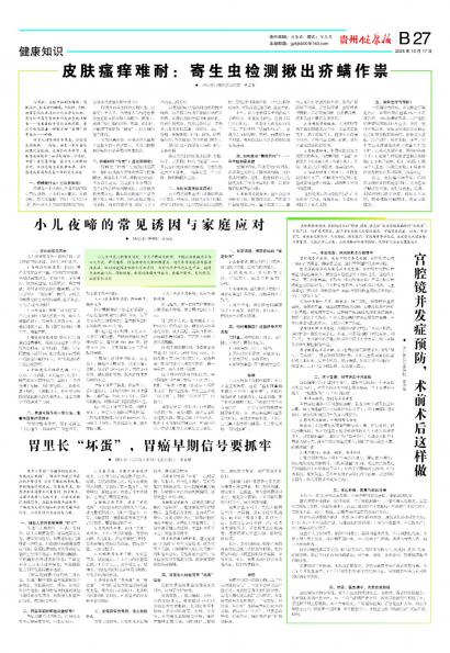 贵州健康报