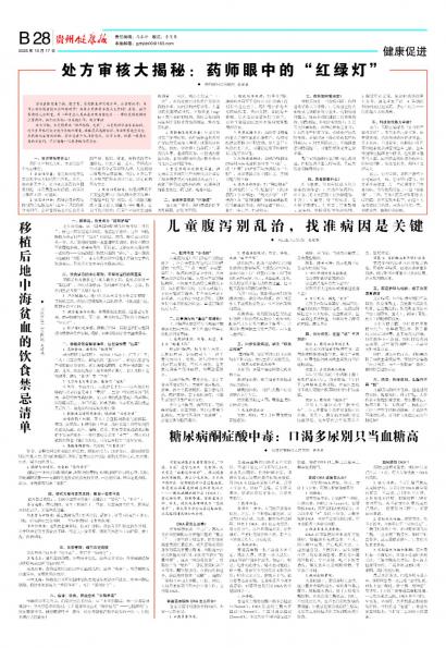 贵州健康报
