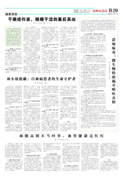 贵州健康报