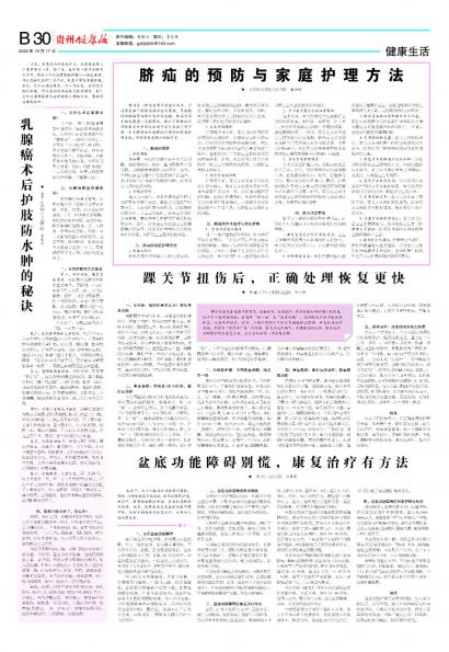 贵州健康报