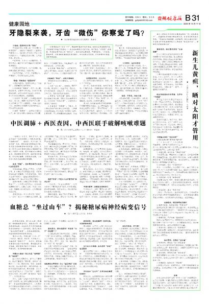 贵州健康报