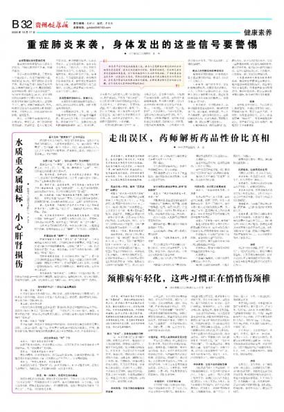 贵州健康报