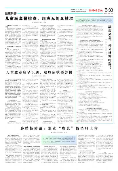 贵州健康报