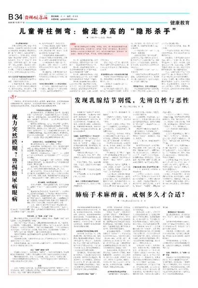 贵州健康报