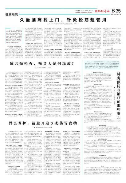贵州健康报