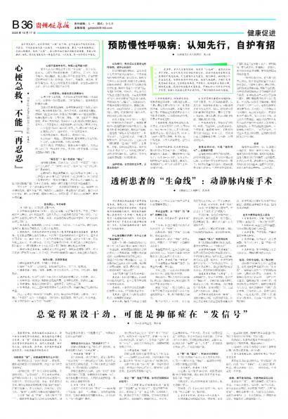 贵州健康报