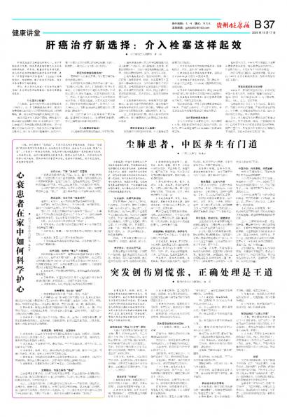 贵州健康报