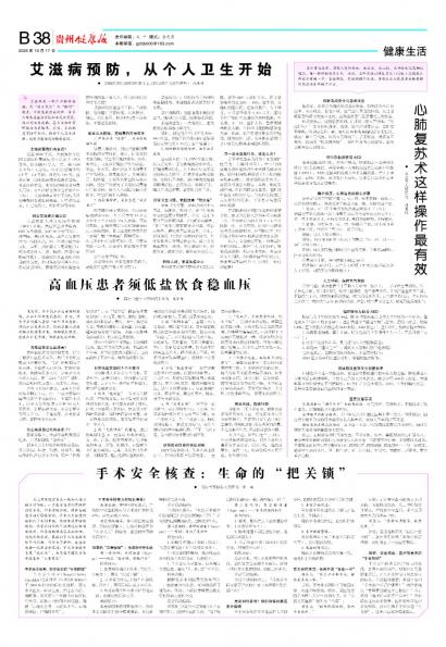 贵州健康报
