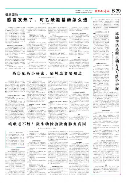 贵州健康报