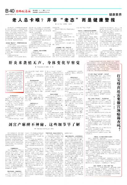 贵州健康报