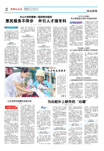 贵州健康报
