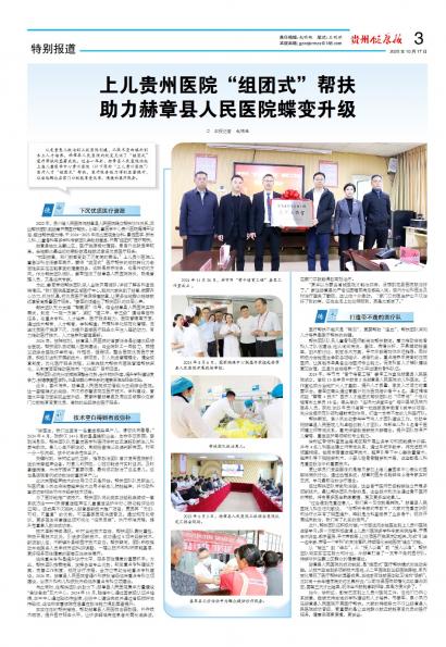 贵州健康报