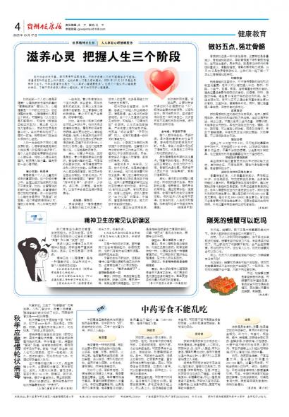 贵州健康报
