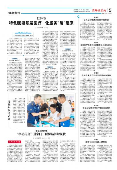 贵州健康报