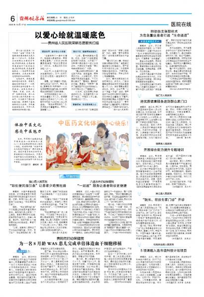 贵州健康报