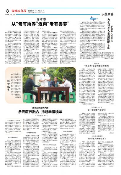 贵州健康报