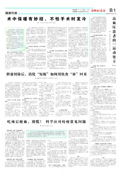 贵州健康报
