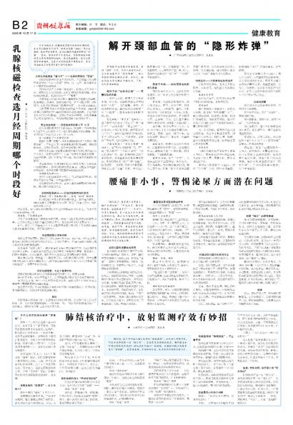 贵州健康报