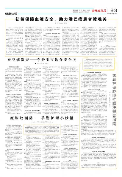 贵州健康报
