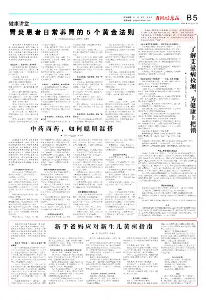 贵州健康报