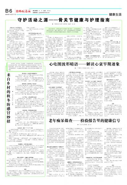 贵州健康报