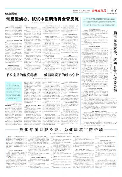 贵州健康报
