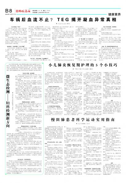 贵州健康报