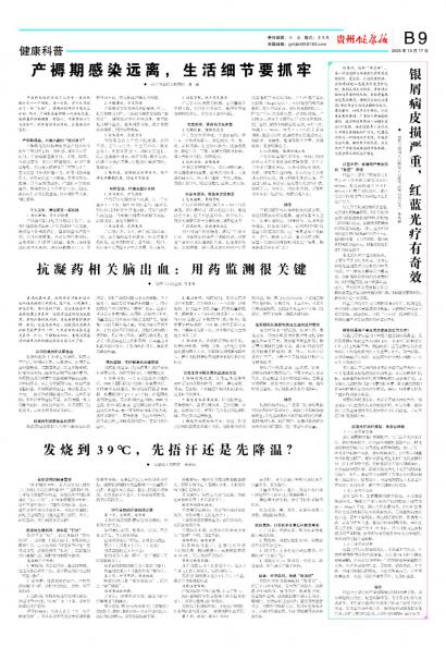 贵州健康报