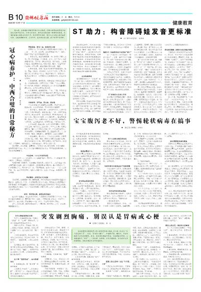 贵州健康报