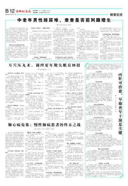 贵州健康报