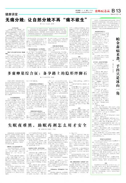 贵州健康报
