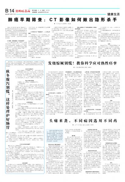 贵州健康报