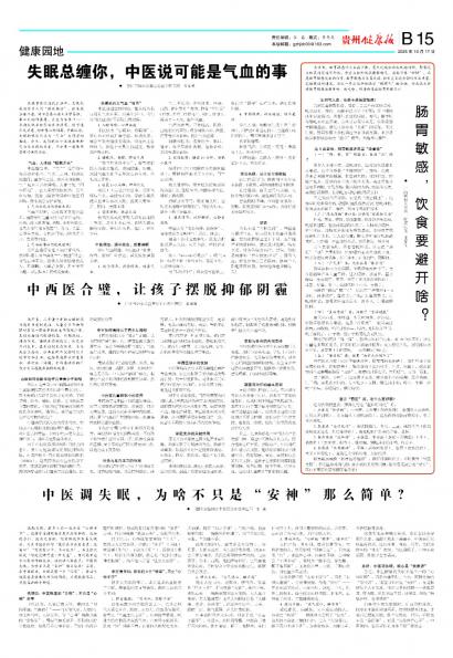 贵州健康报