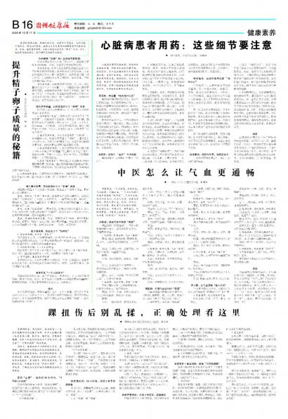 贵州健康报