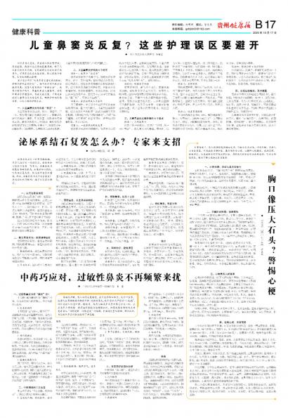 贵州健康报