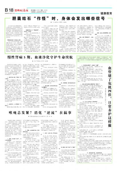 贵州健康报