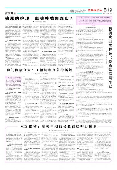 贵州健康报