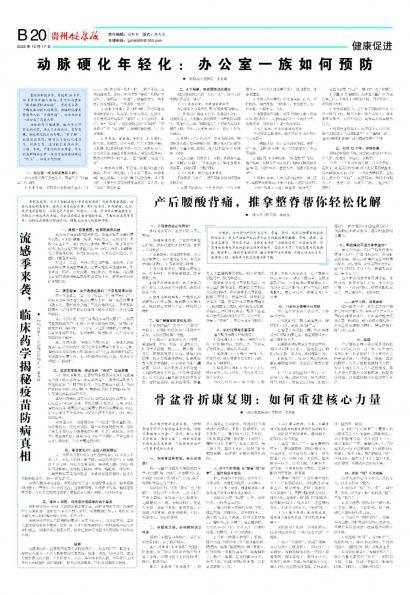贵州健康报