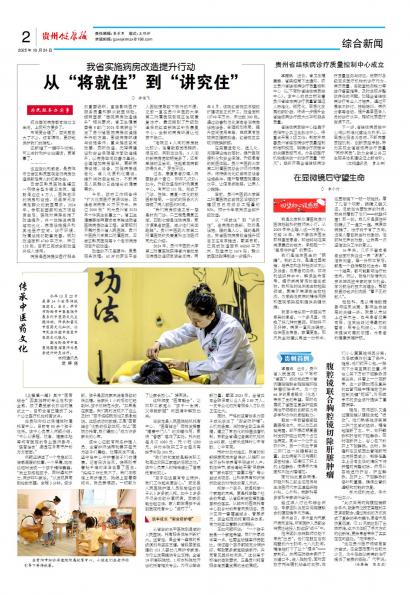 贵州健康报
