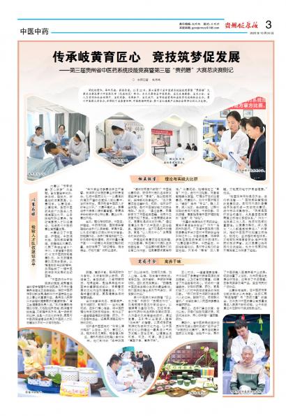 贵州健康报