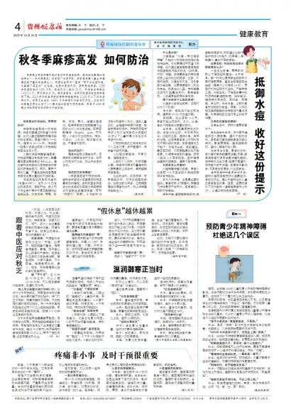 贵州健康报