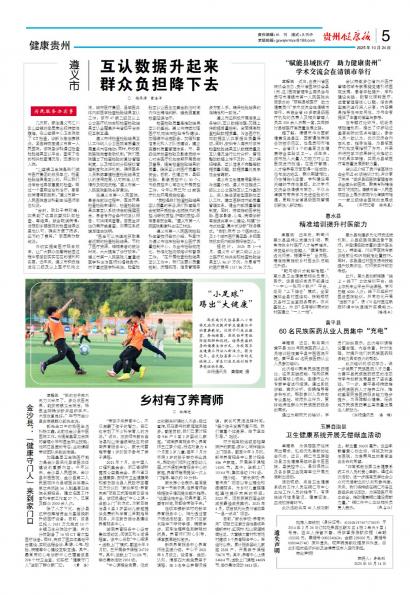 贵州健康报