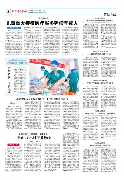 贵州健康报